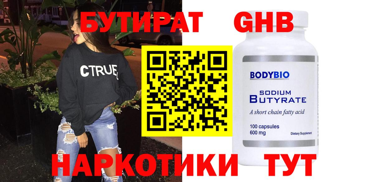 БУТИРАТ буратино Миллерово