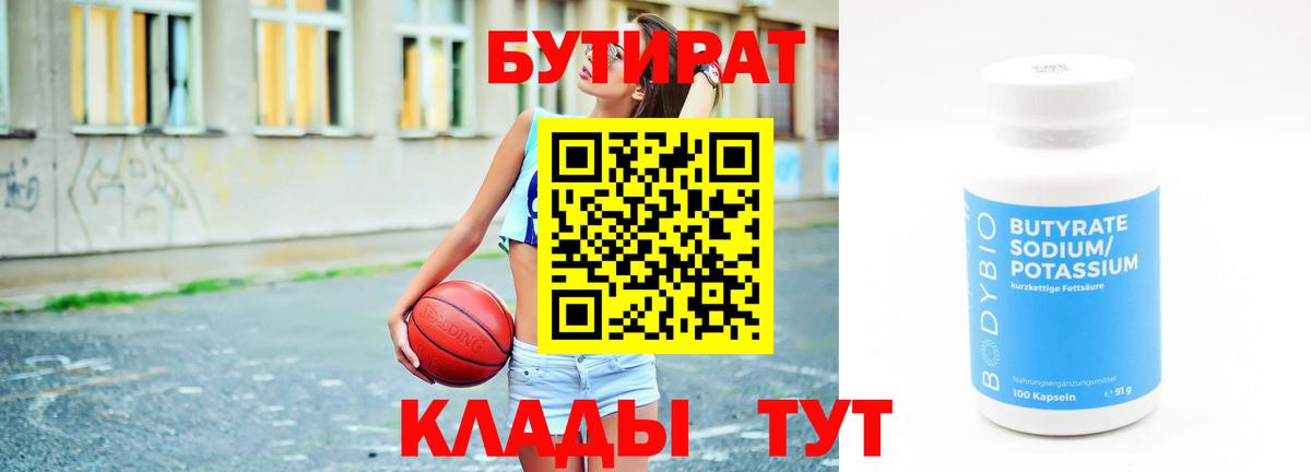 Миллерово  БУТИРАТ жидкий экстази  Вход с VPN 