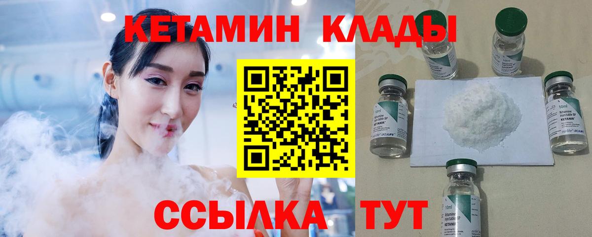 КЕТАМИН VHQ  Вход с VPN  Миллерово 