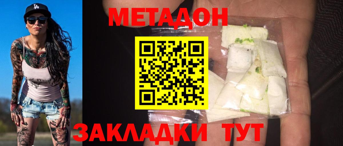 МЕТАДОН мёд Миллерово