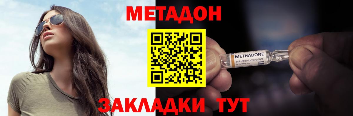 Миллерово  Метадон methadone  МЕТАДОН VHQ  мега   Вход с VPN 